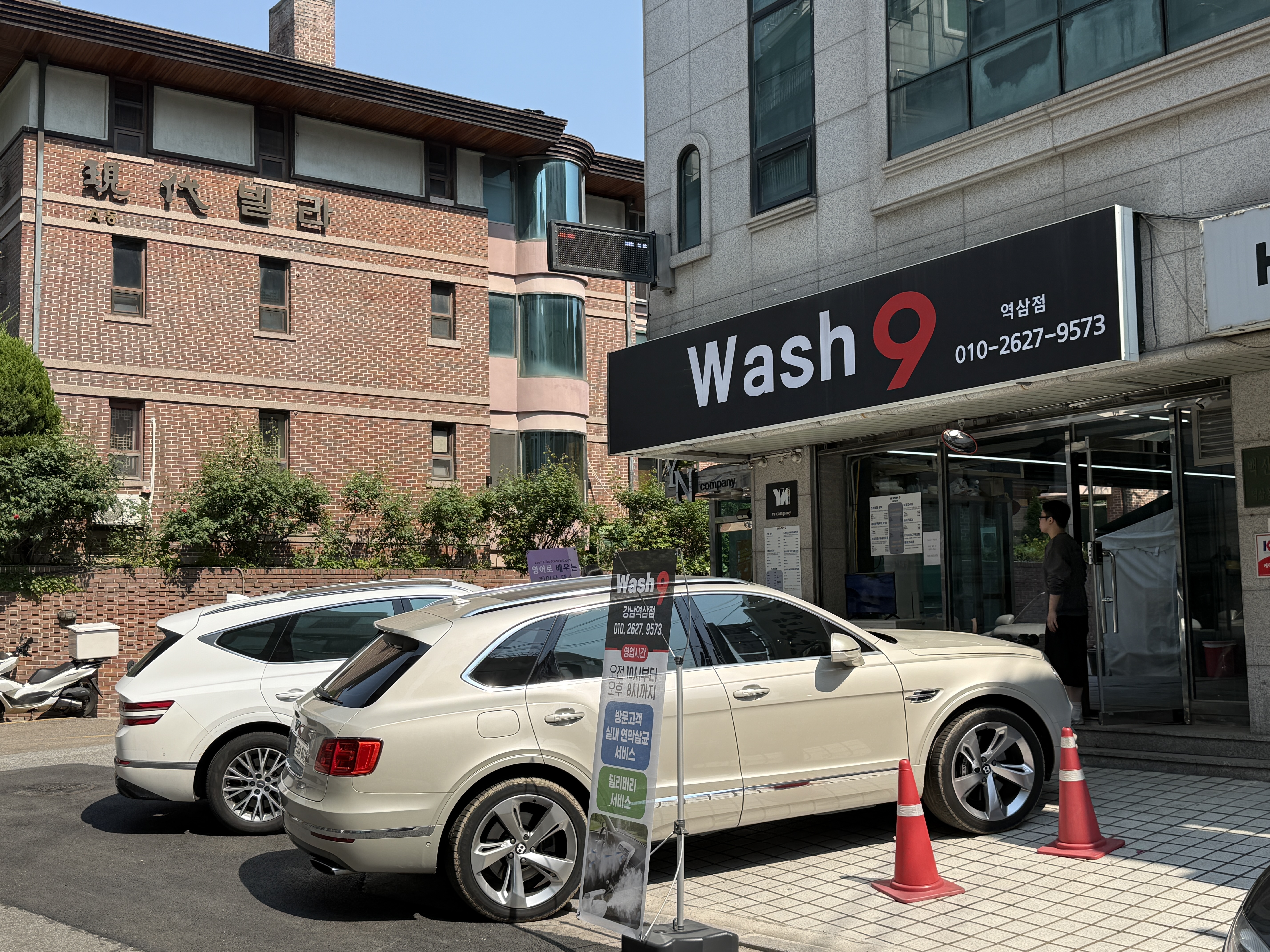 WASH9 강남역삼점