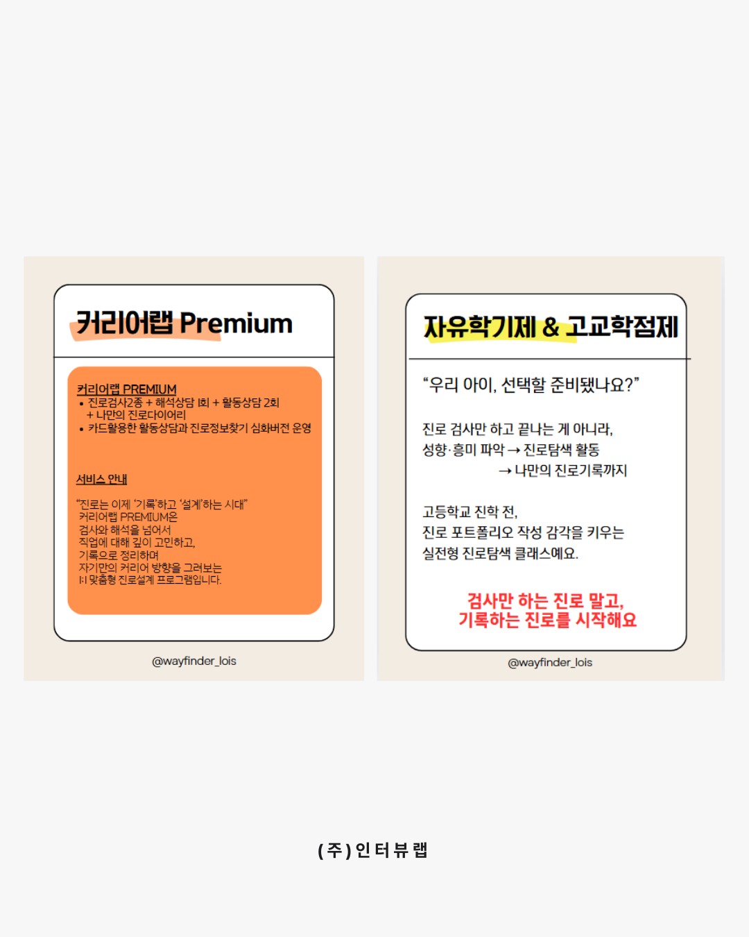 웨이파인더컨설팅