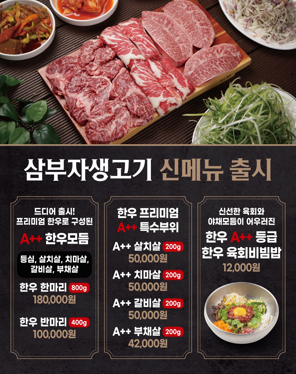 삼부자생고기