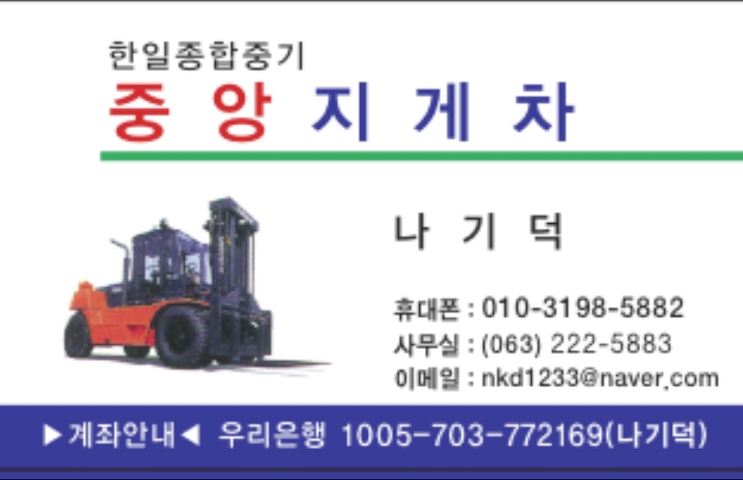중앙지게차