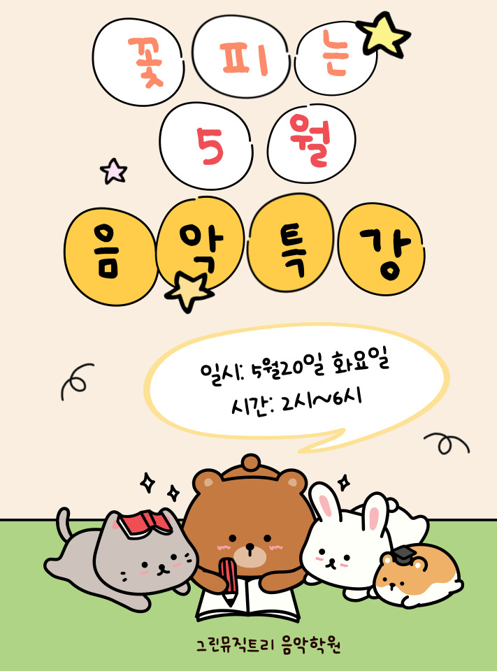 그린뮤직트리음악학원