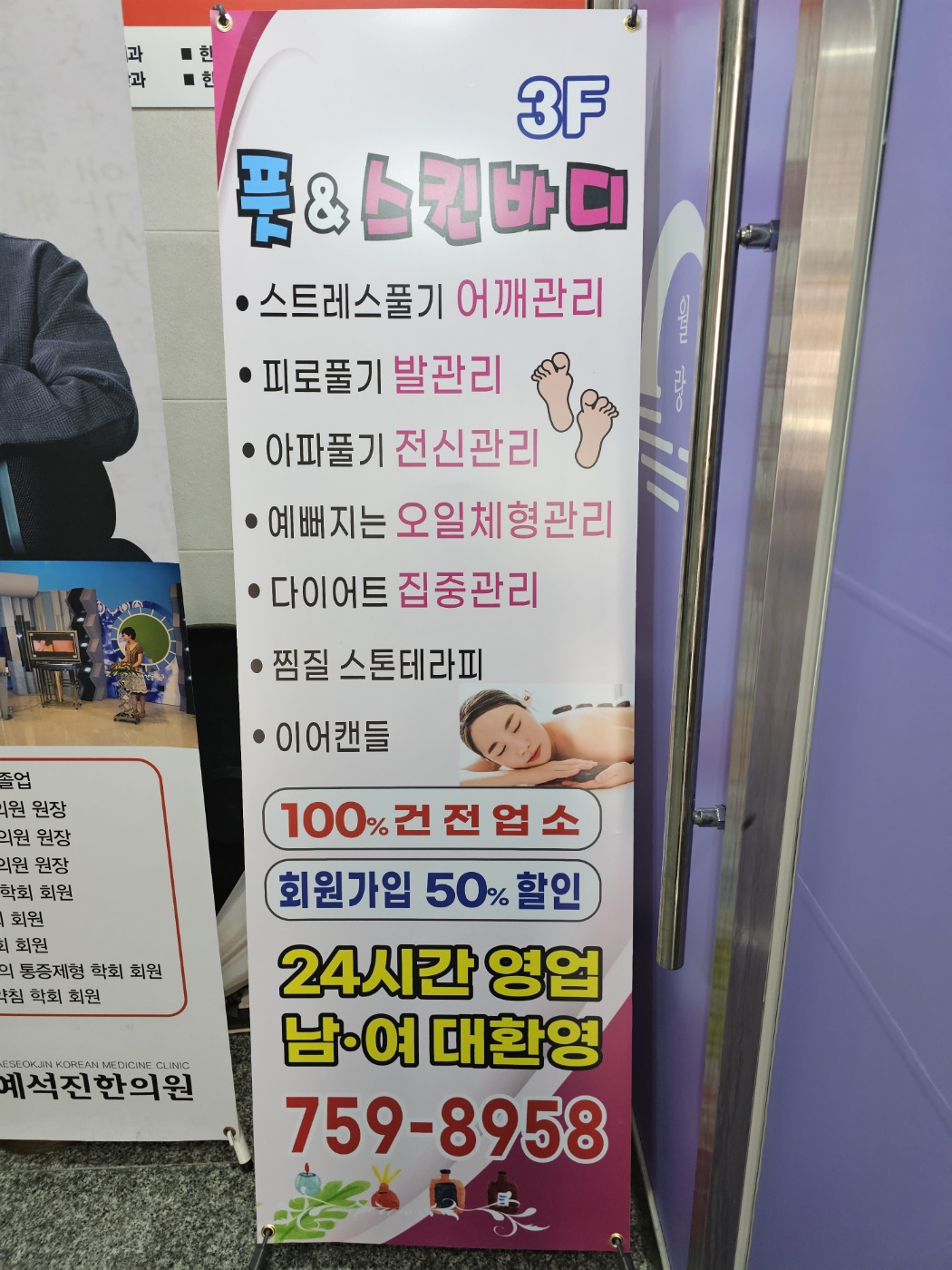 풋앤스킨바디