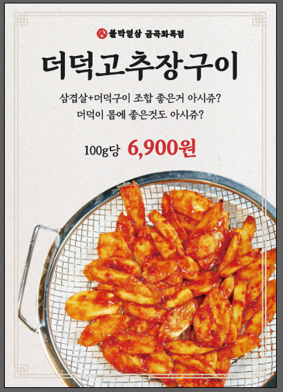 불막열삼금곡화목점
