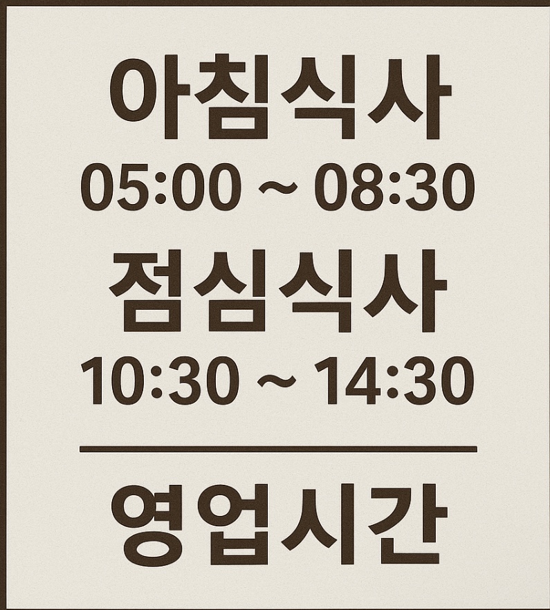 다복한식부페