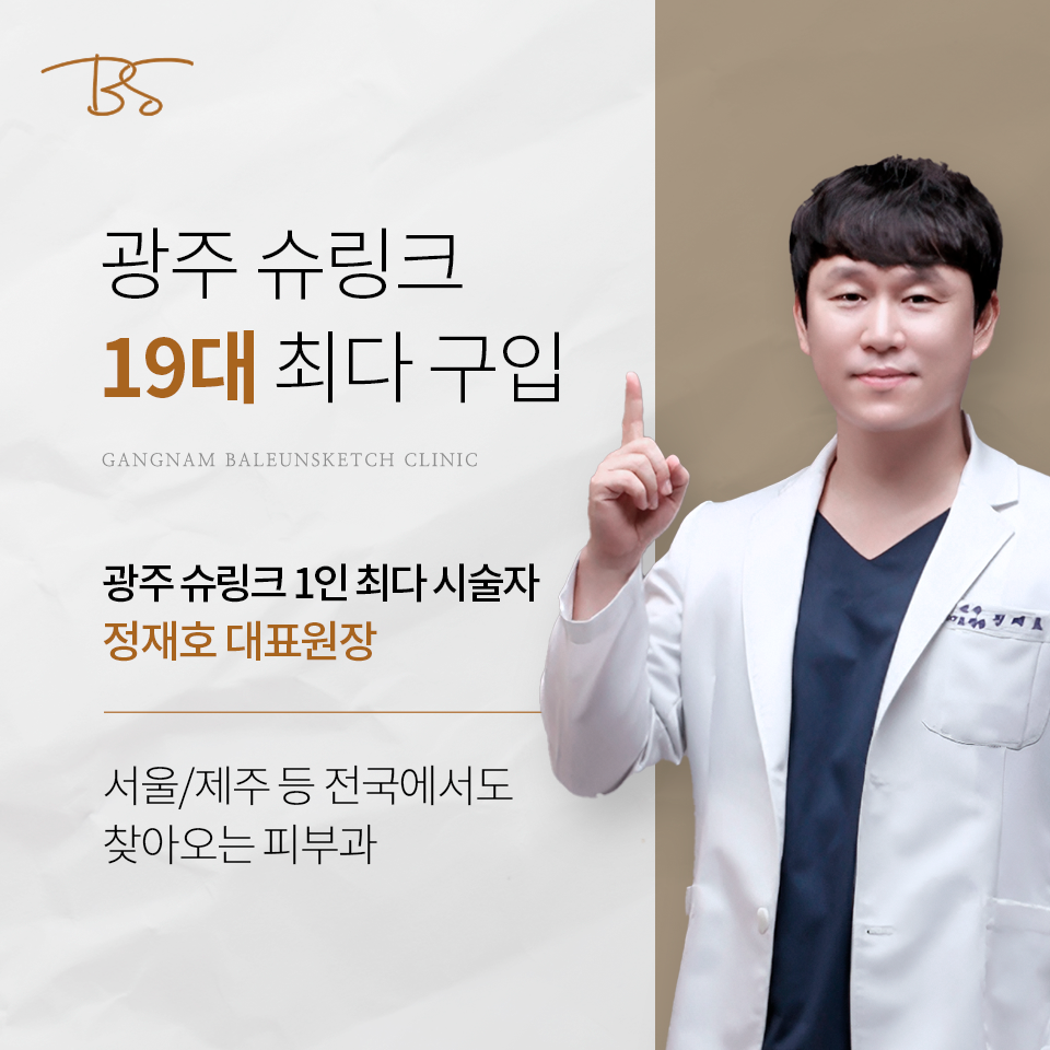 강남바른스케치의원 광주상무 대표 이미지