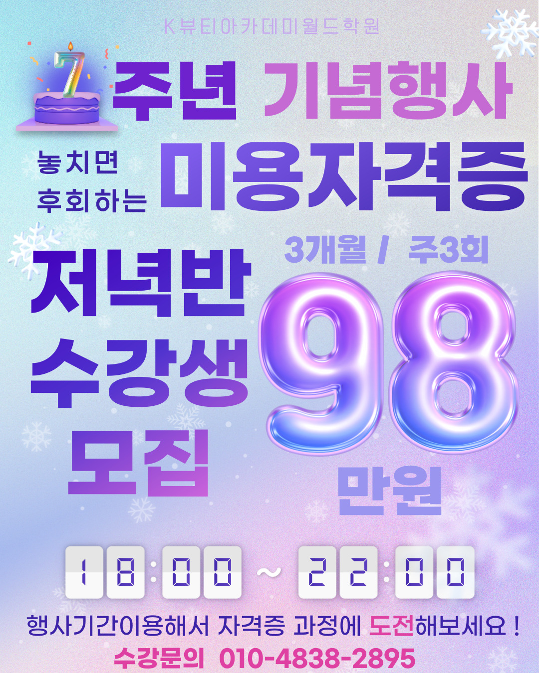 K뷰티아카데미월드학원