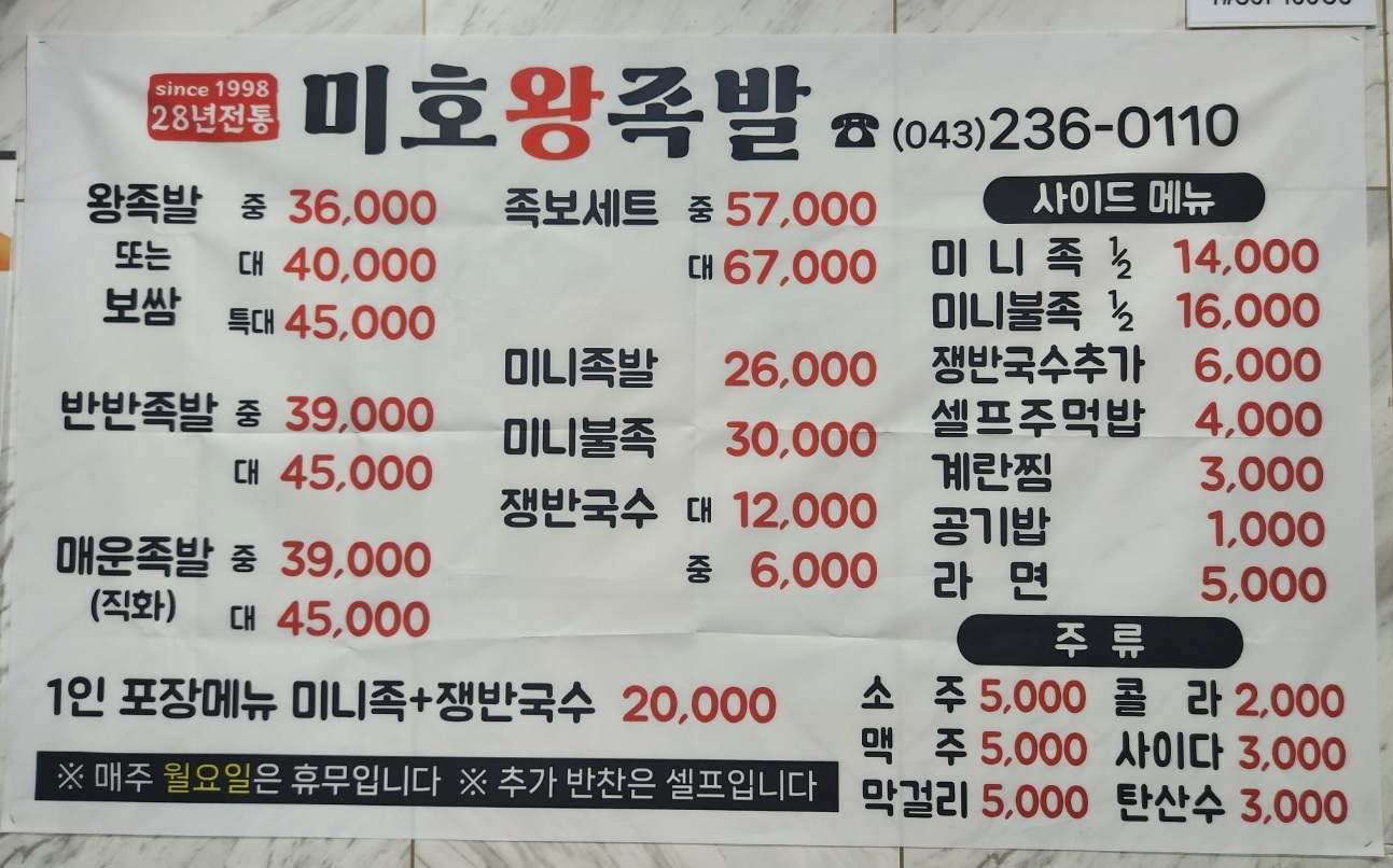 미호왕족발