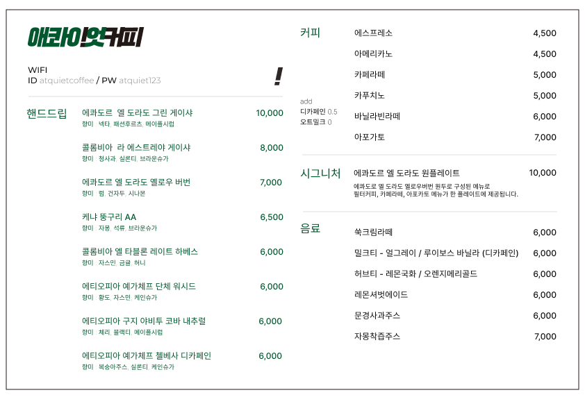 애콰이엇커피