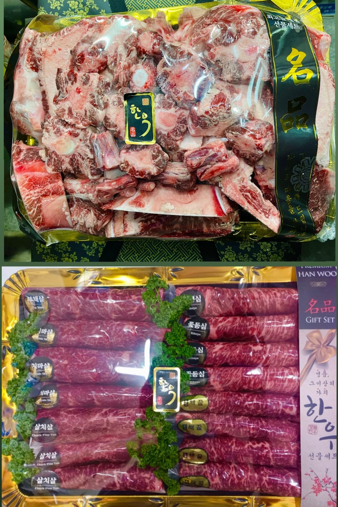 늘푸른정육점 / 늘푸른숯불생고기