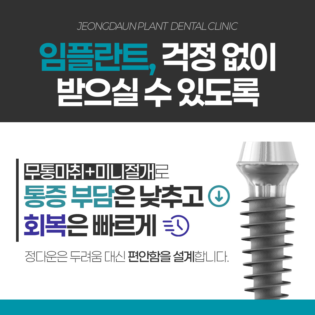 정다운플란트치과의원