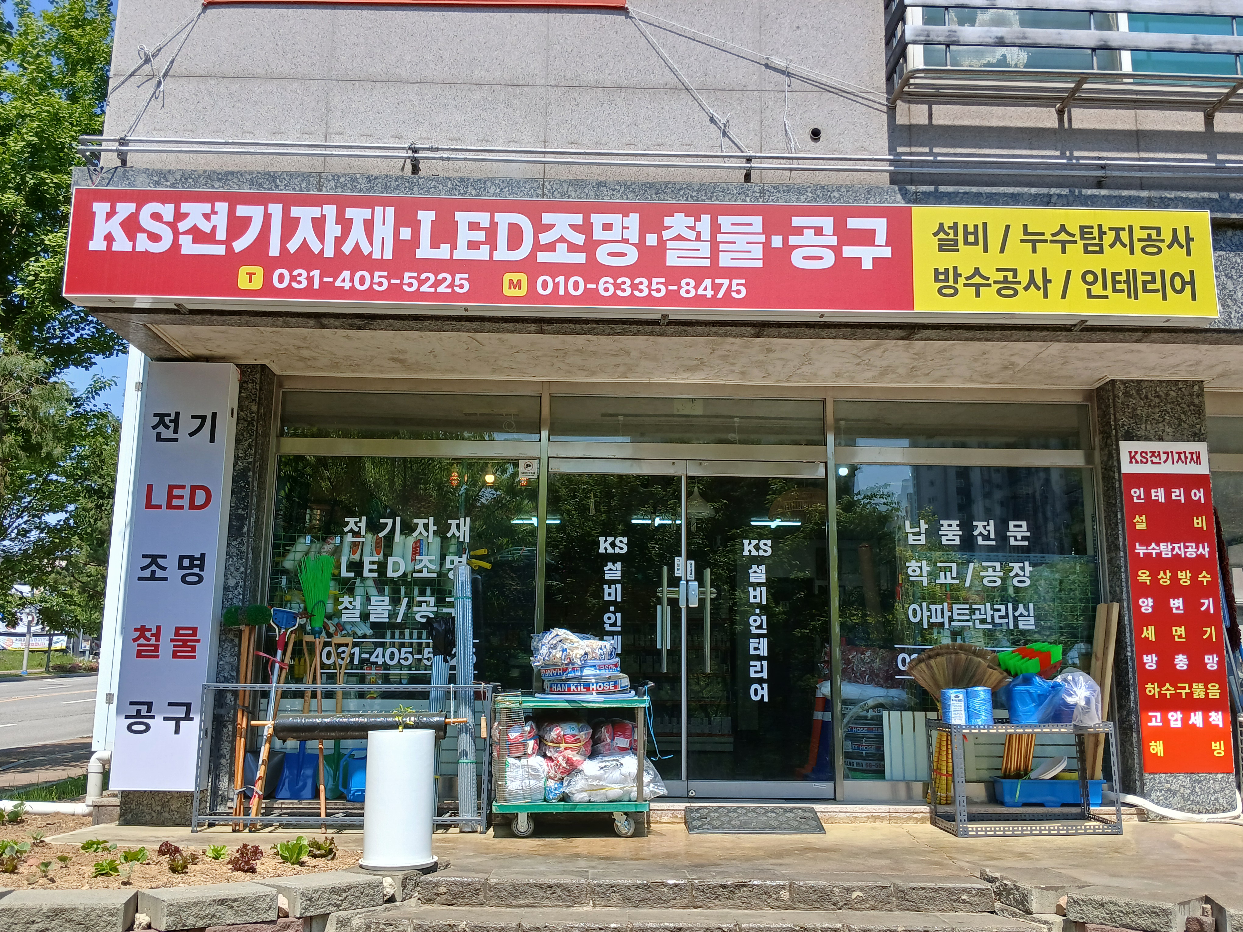 KS건축설비