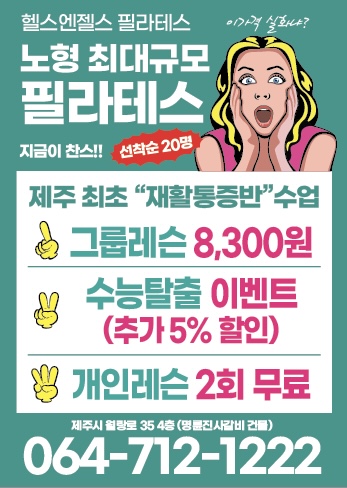 헬스엔젤스필라테스 제주노형점