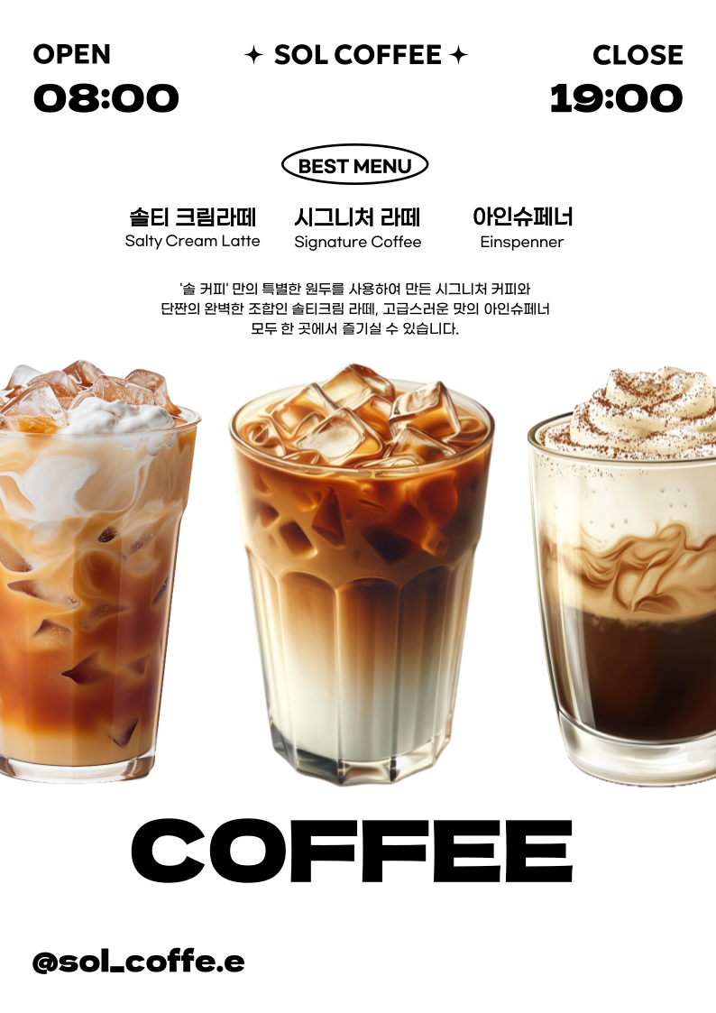 솔커피
