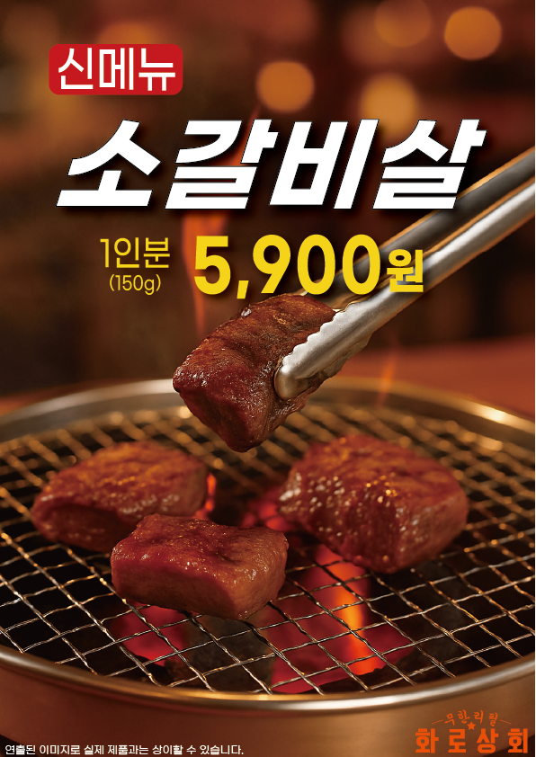 화로상회 동탄센트럴파크점