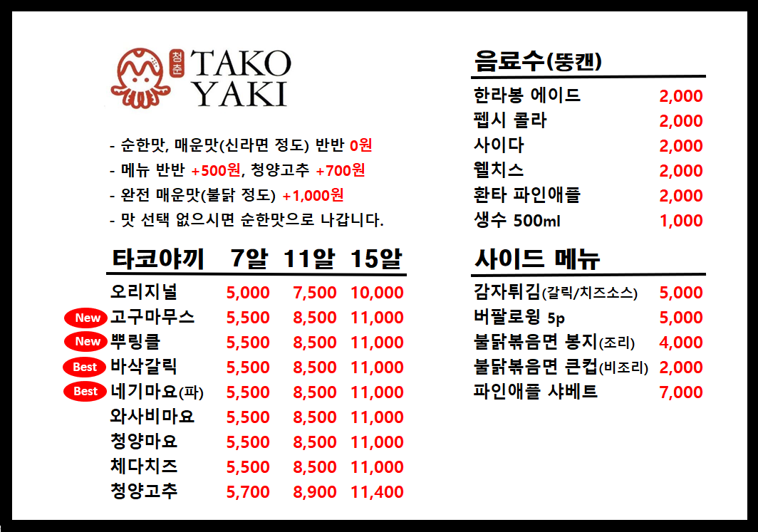 청춘타코야끼