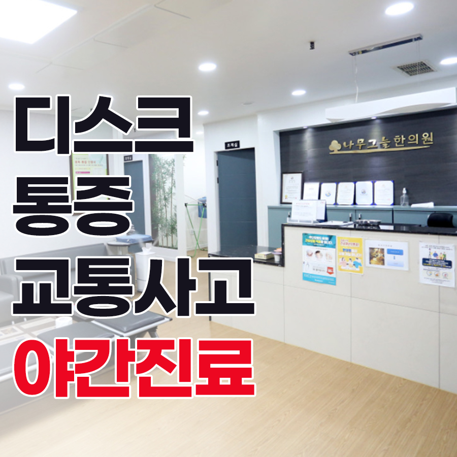 나무그늘한의원
