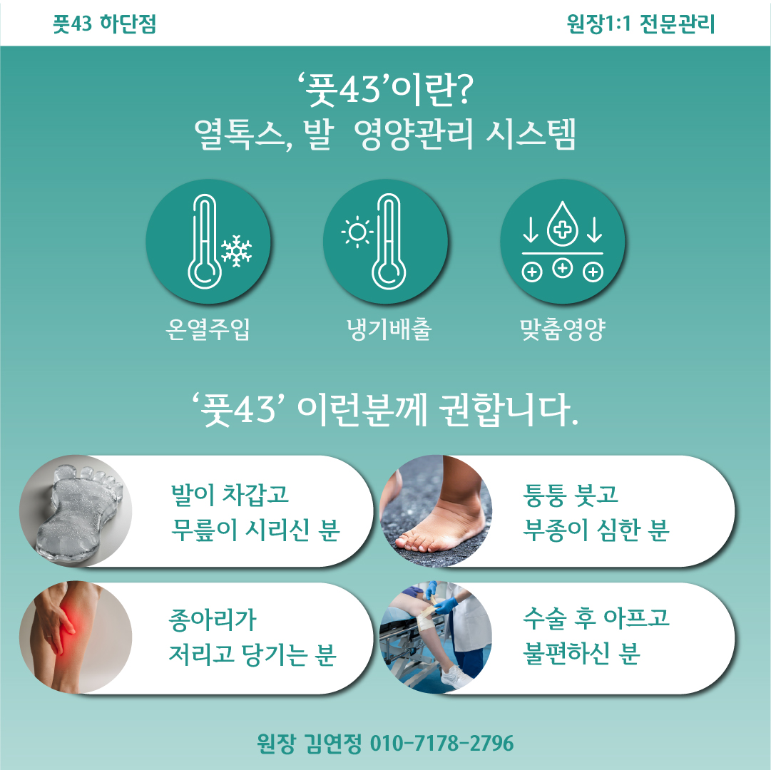 풋43 하단점