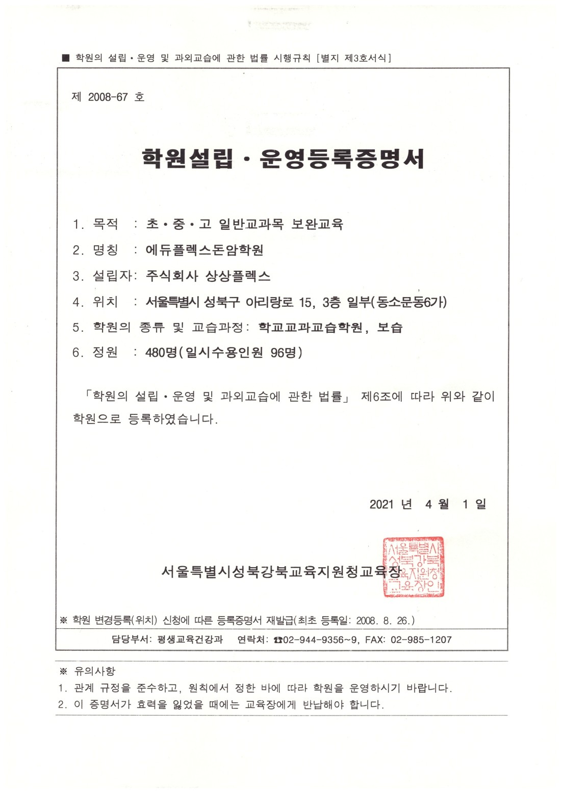 에듀플렉스 돈암점