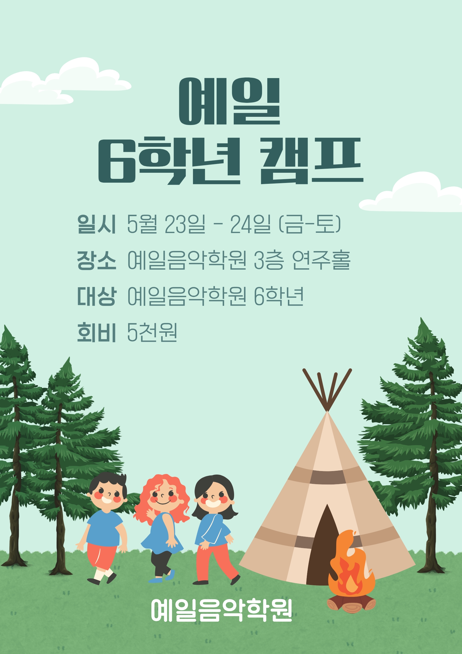 예일음악학원