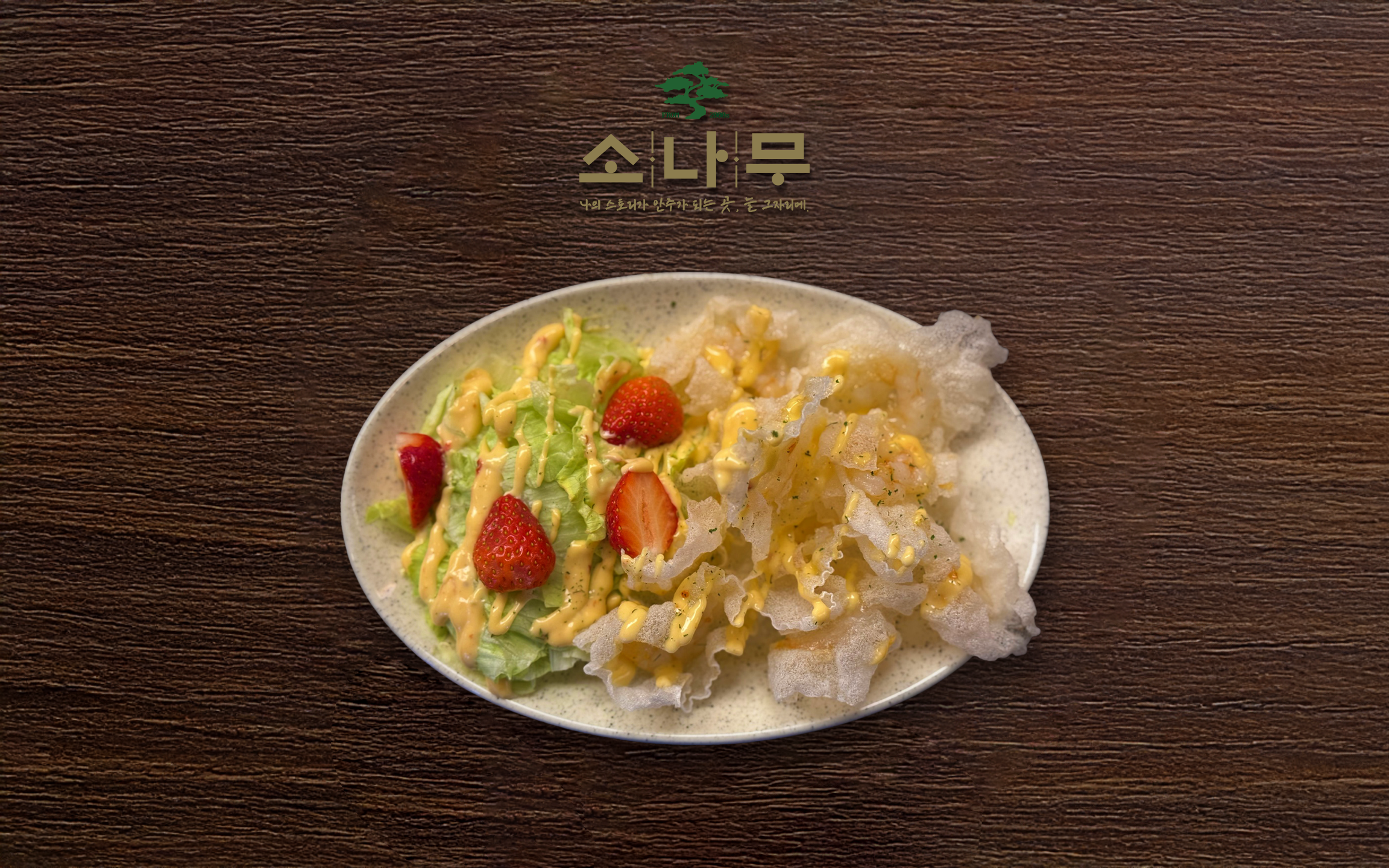 소나무