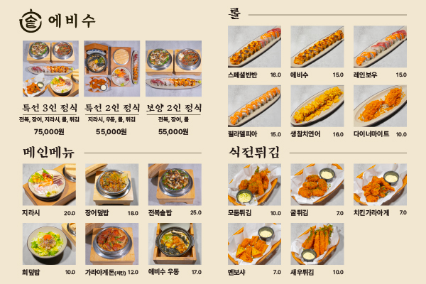 에비수