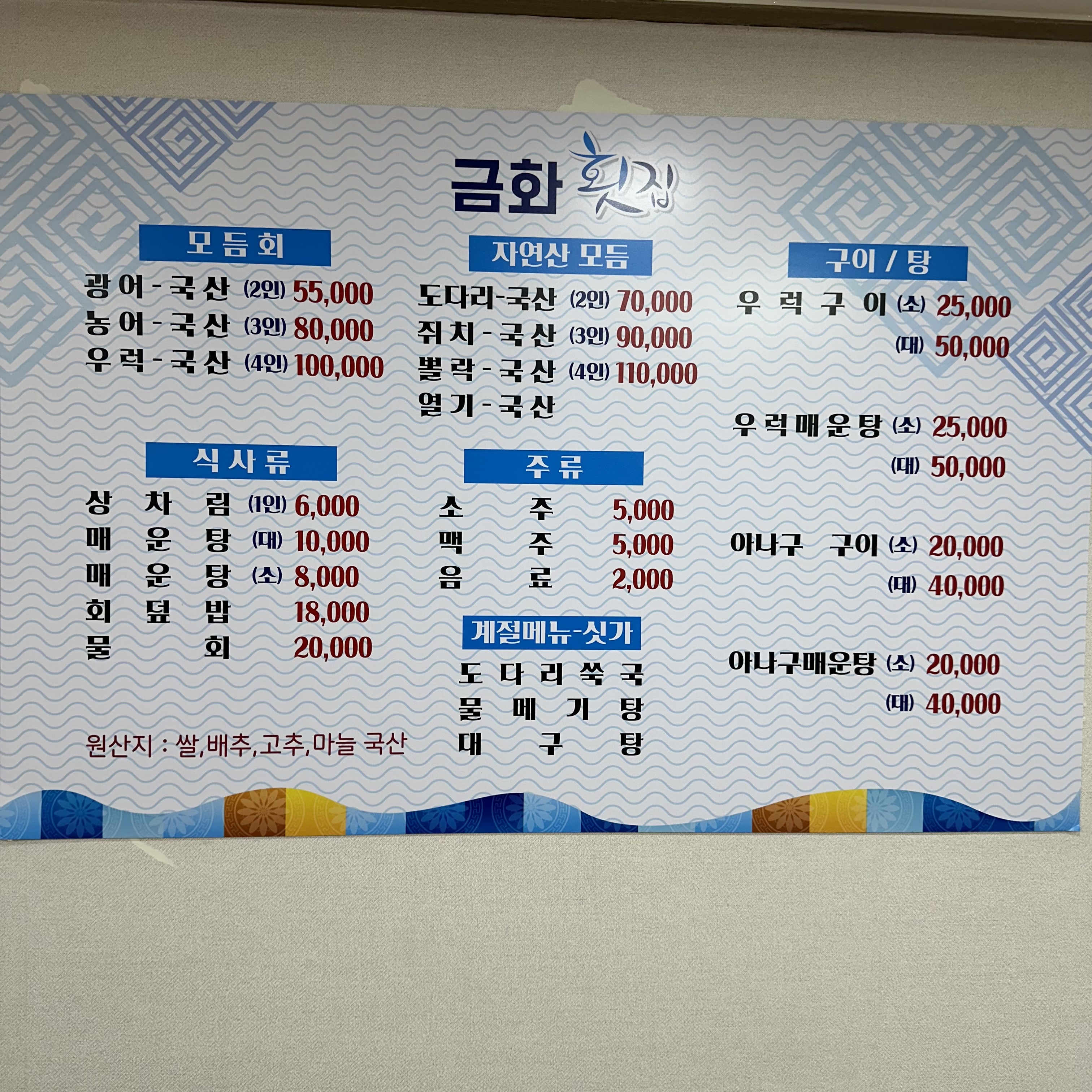 금화횟집