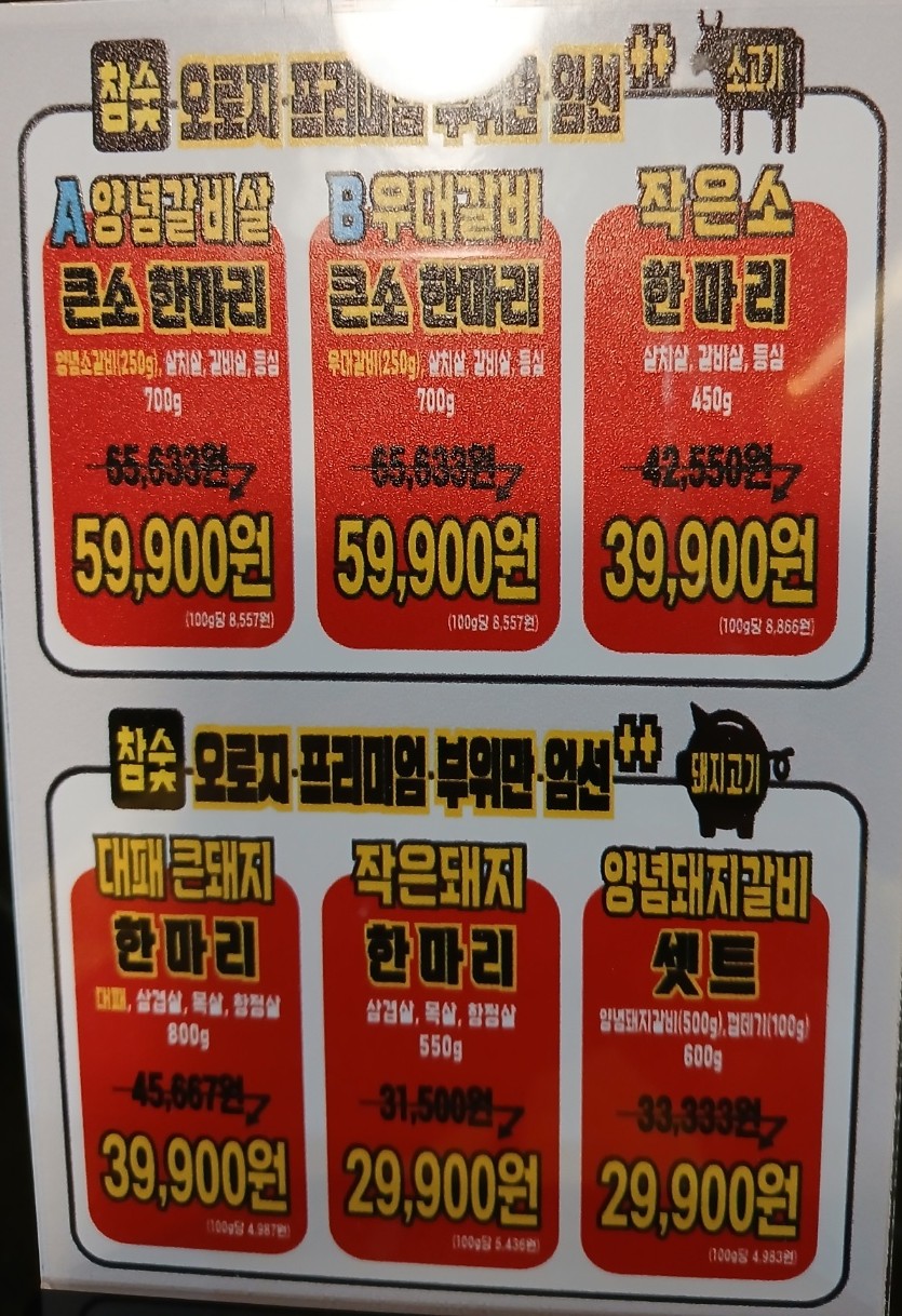 마장동고기집 원미점