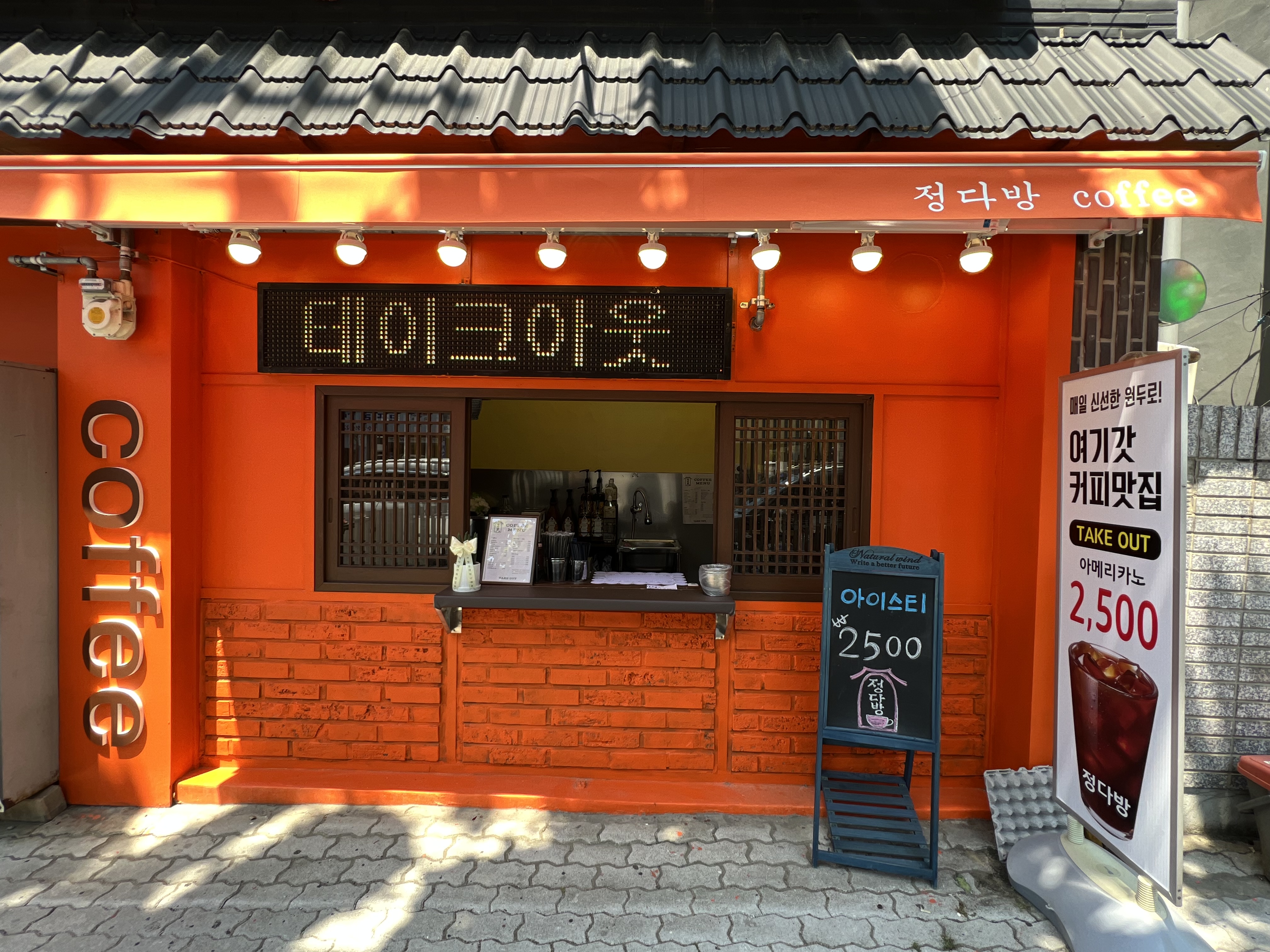 정다방