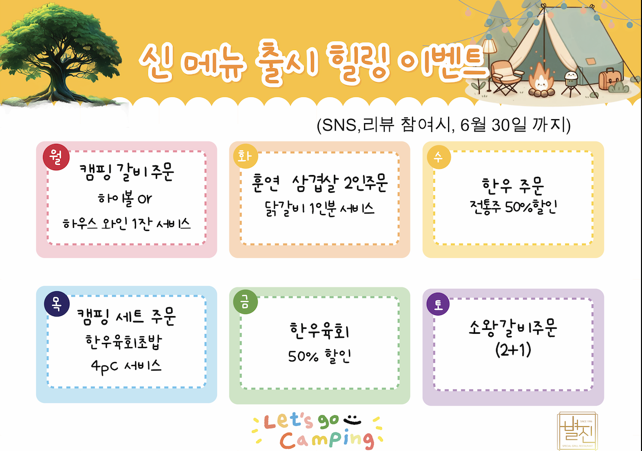 별진화로구이 설명사진