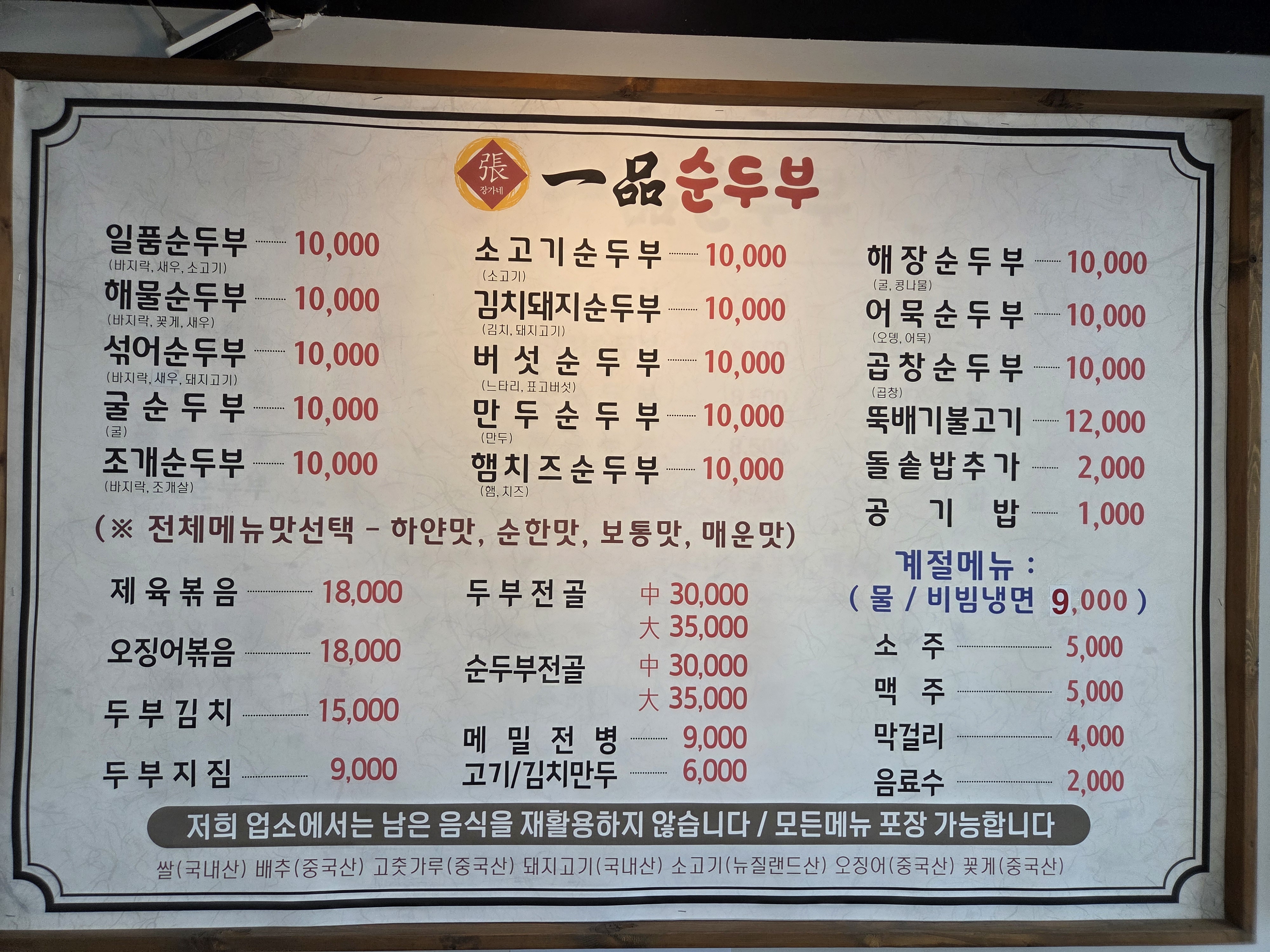 장가네일품순두부모슬포점
