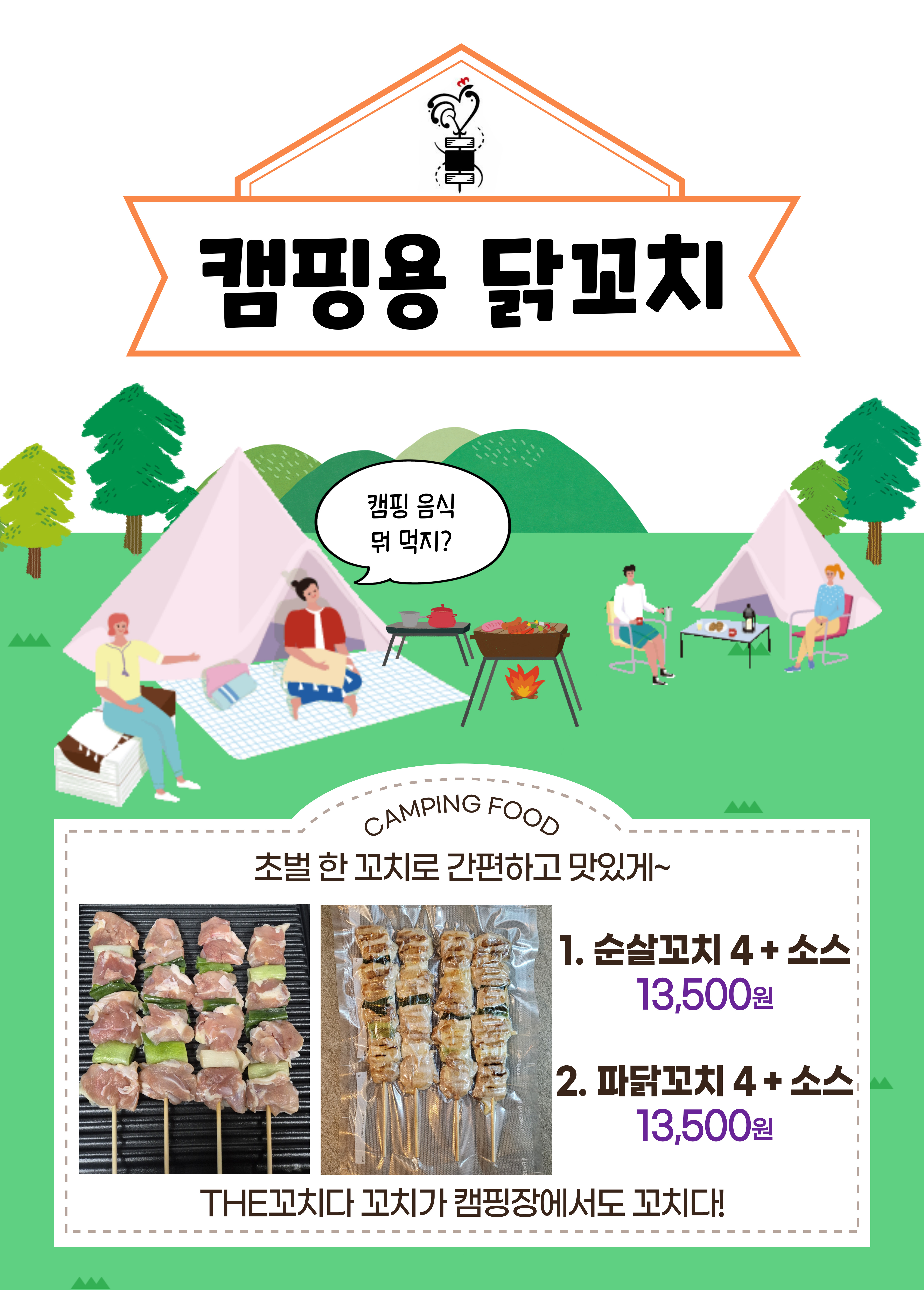 더꼬치다 기업도시점