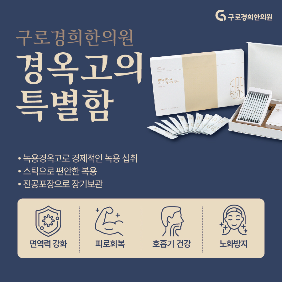 구로경희한의원
