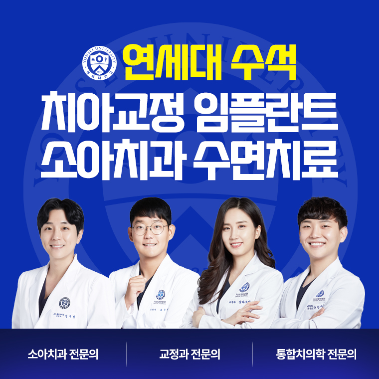 연세꿈꾸는치과교정과치과의원 평택지제점