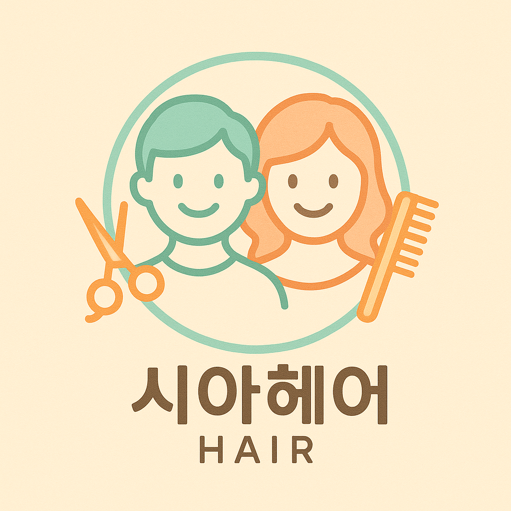 시아헤어 평내호평점