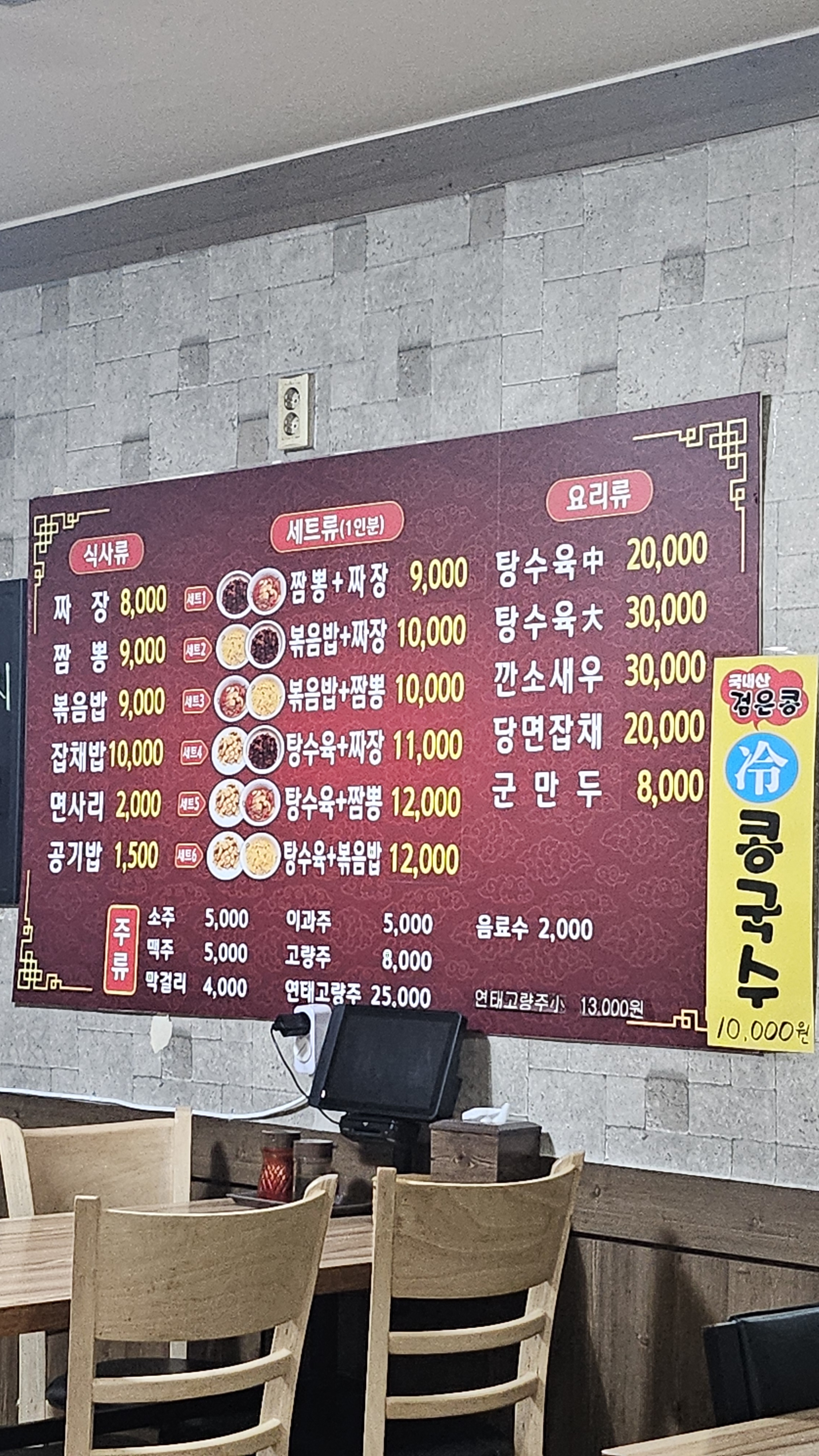 수타손짜장