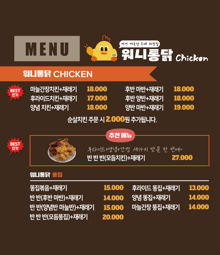 워니통닭 지산점
