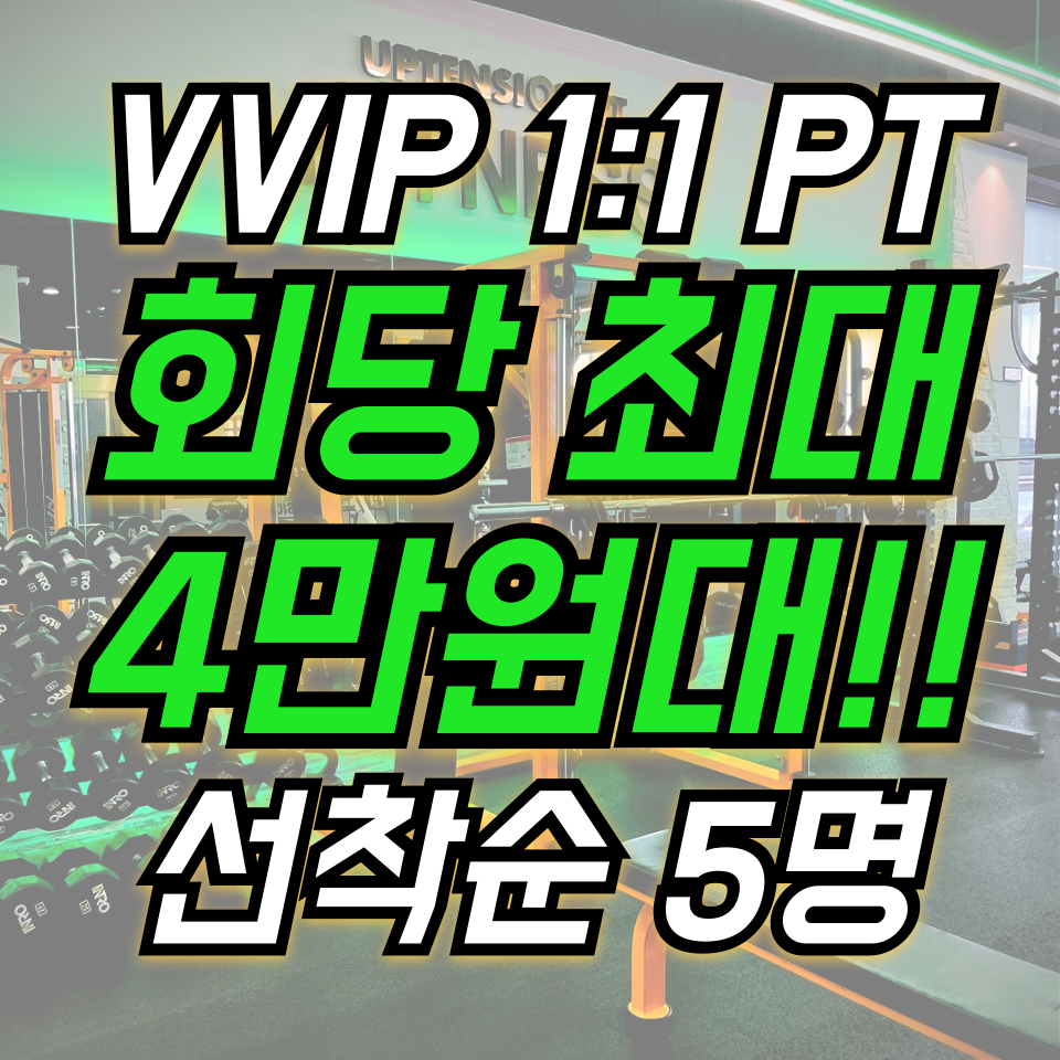 프리미엄 24시 헬스+PT 업텐션핏 수원아주대3호점 내부 또는 관련 모습