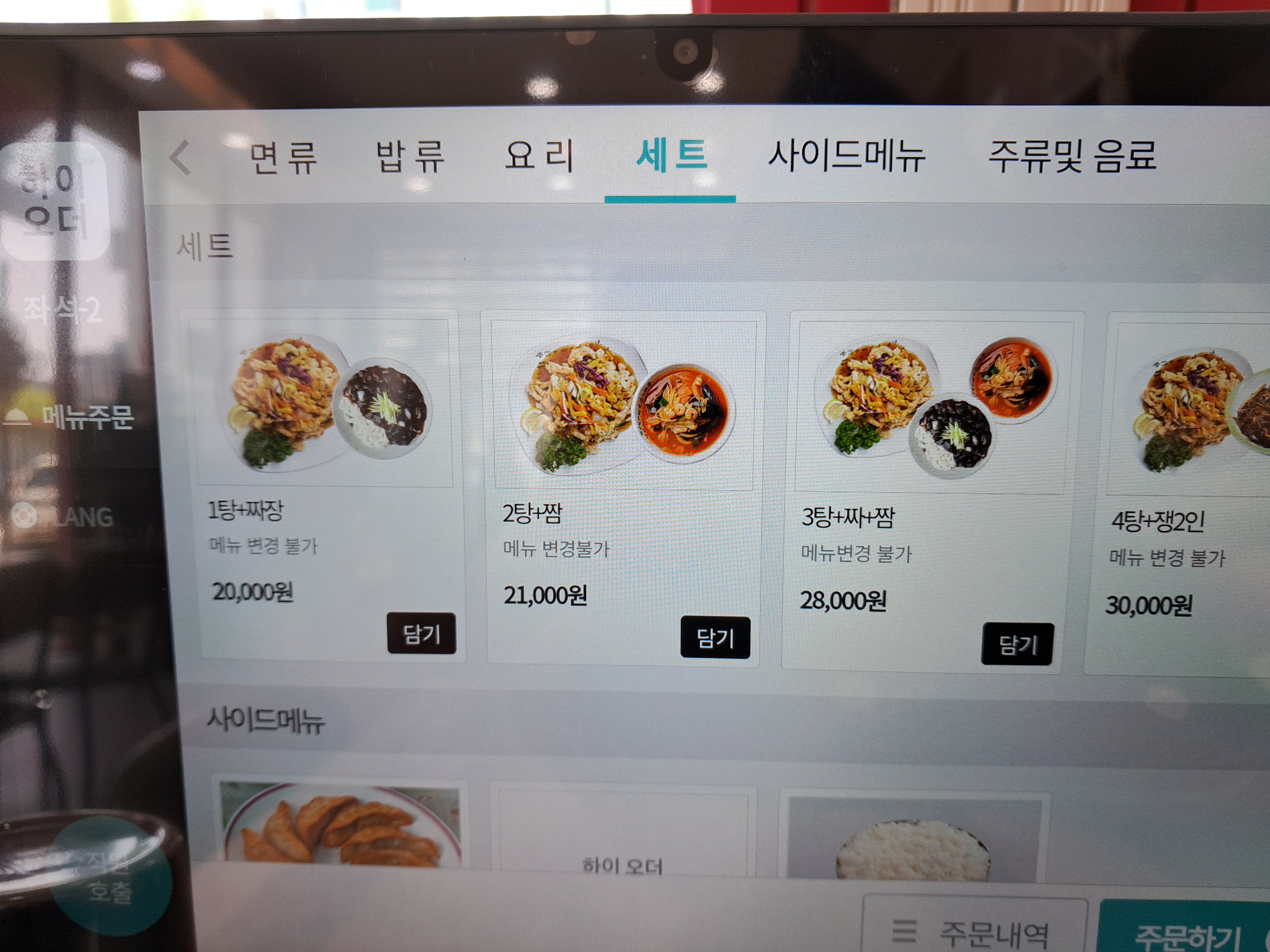 장원중화요리