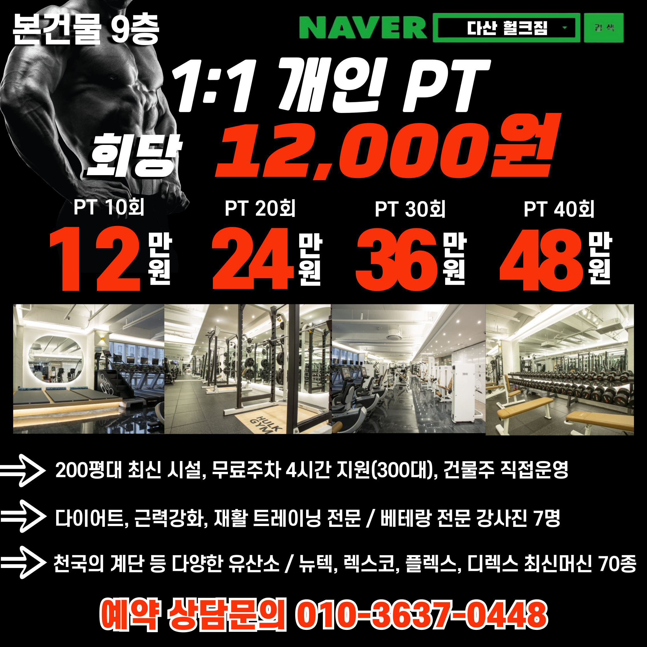 다산헐크짐 내부 또는 관련 모습