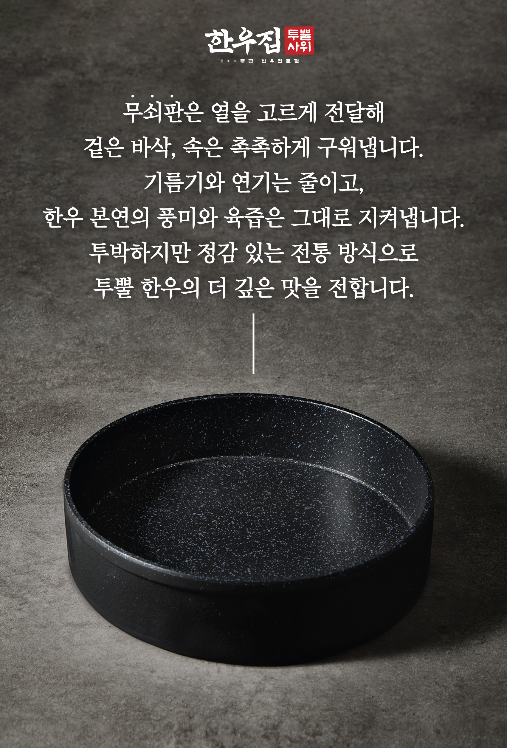 한우집투뿔사위 대표 이미지