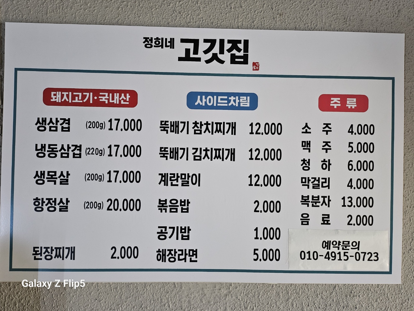 정희네고깃집