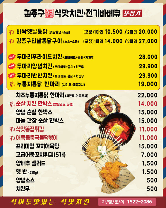 김종구 식맛치킨.전기바베큐 옛날통닭 광주봉선점
