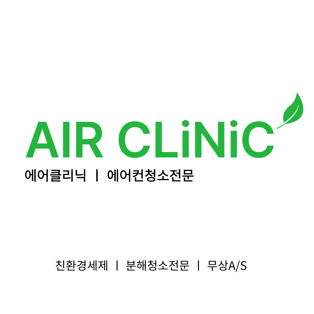 에어클리닉