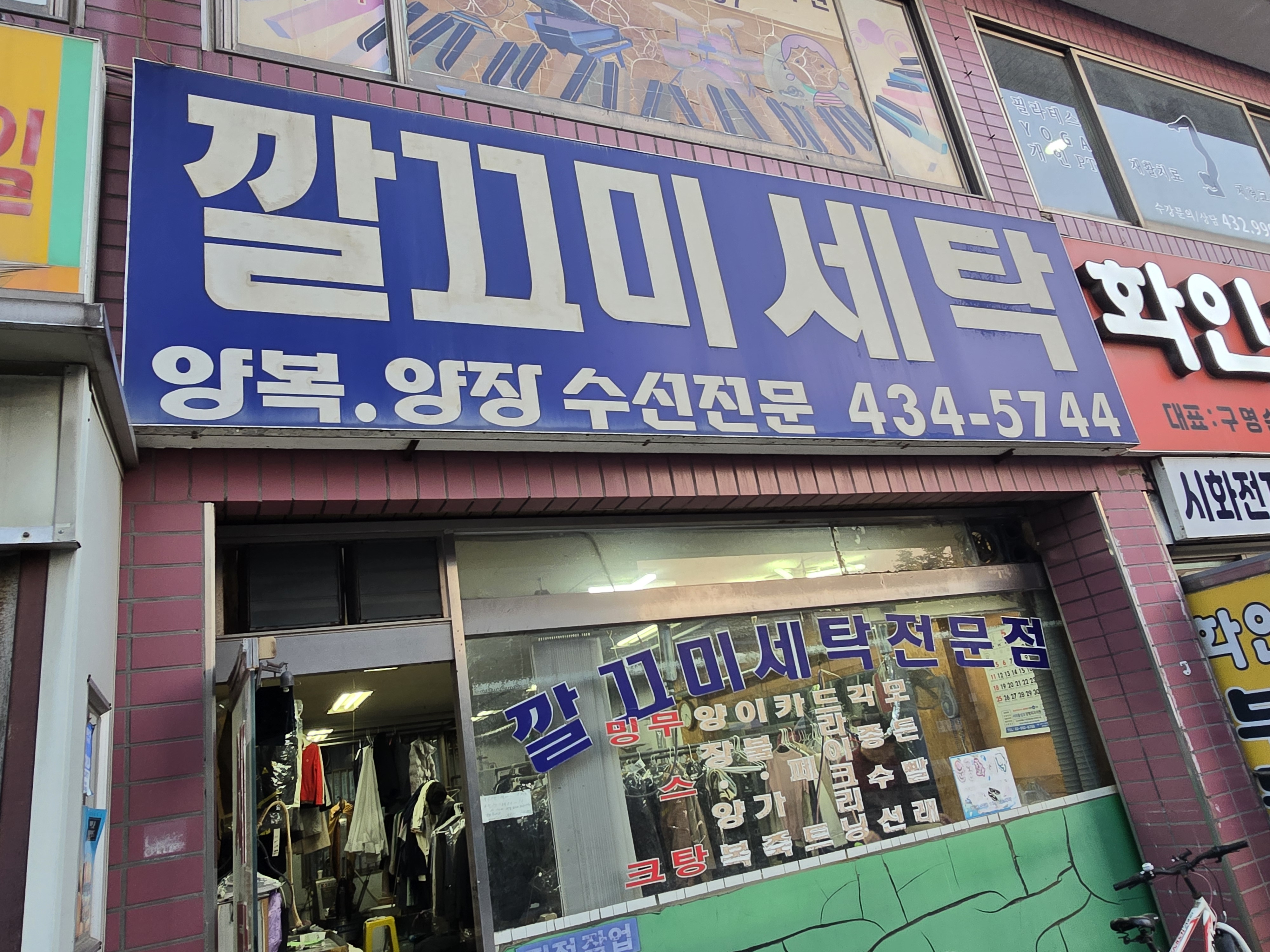 깔끄미세탁
