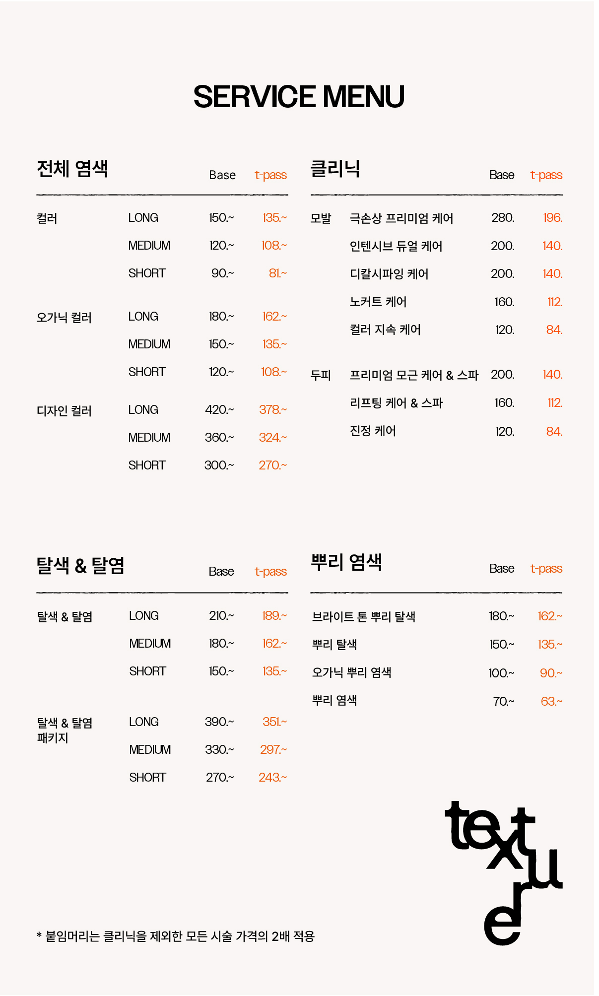 텍스처 압구정로데오점