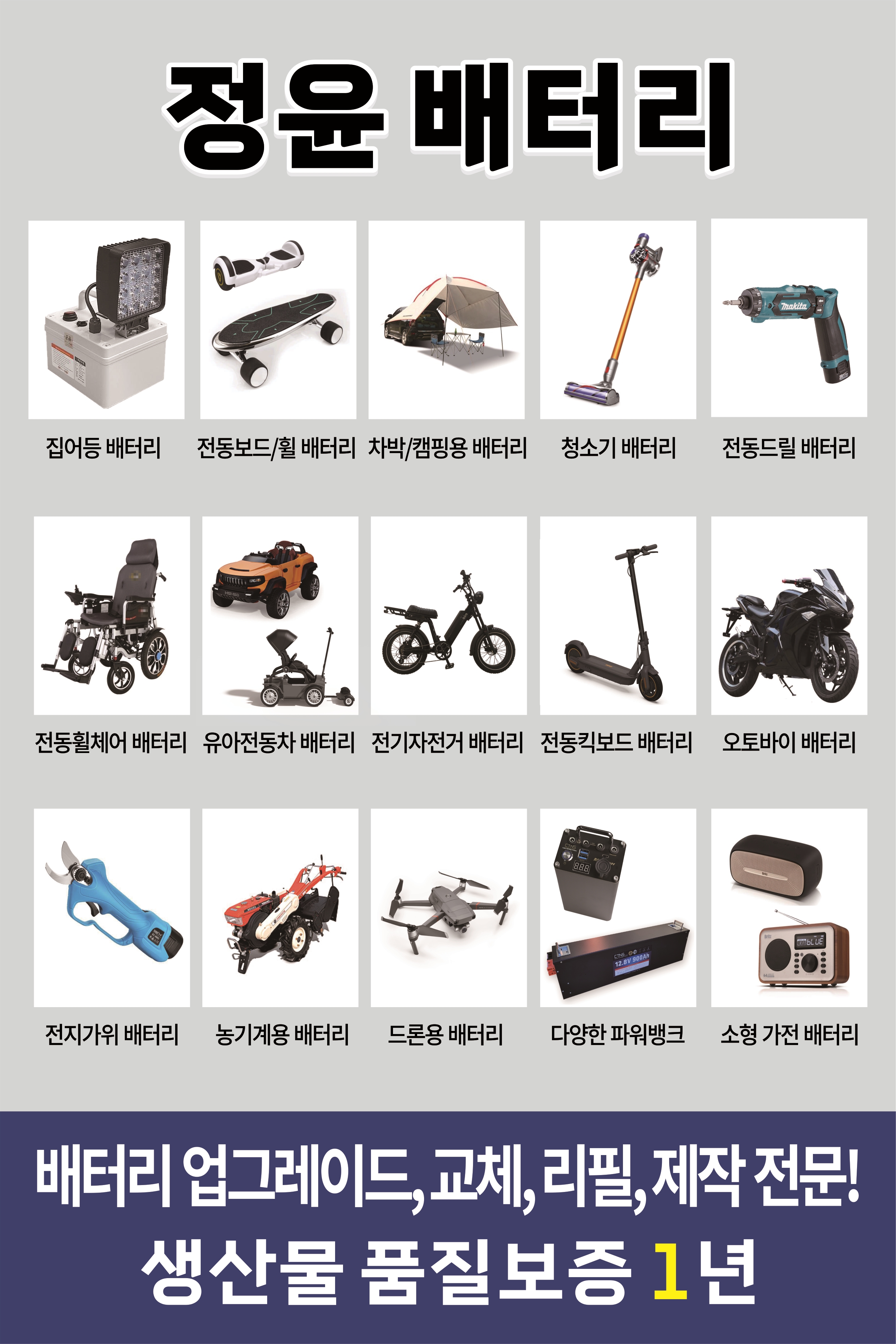 정윤배터리