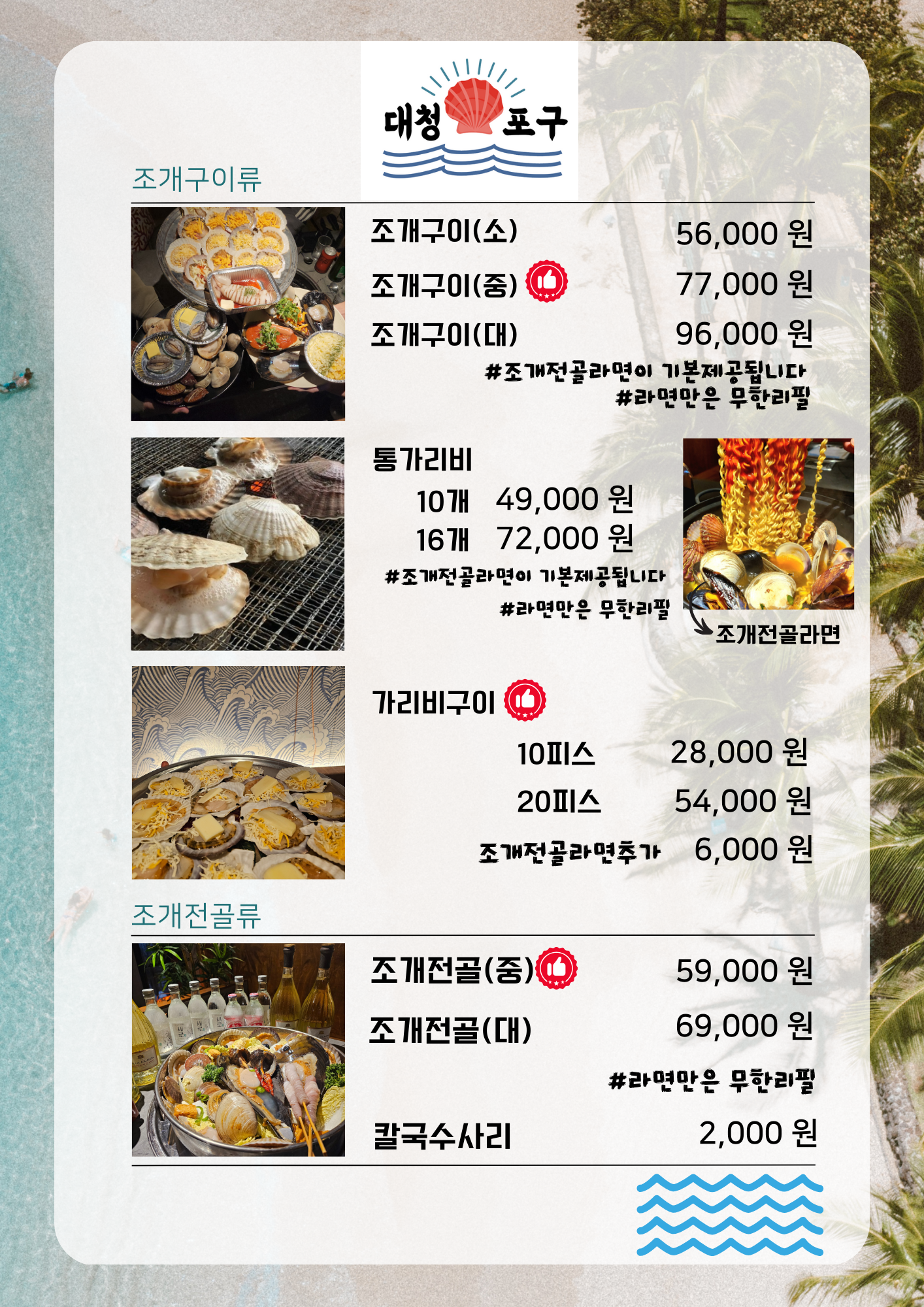 대청포구 인천계산본점