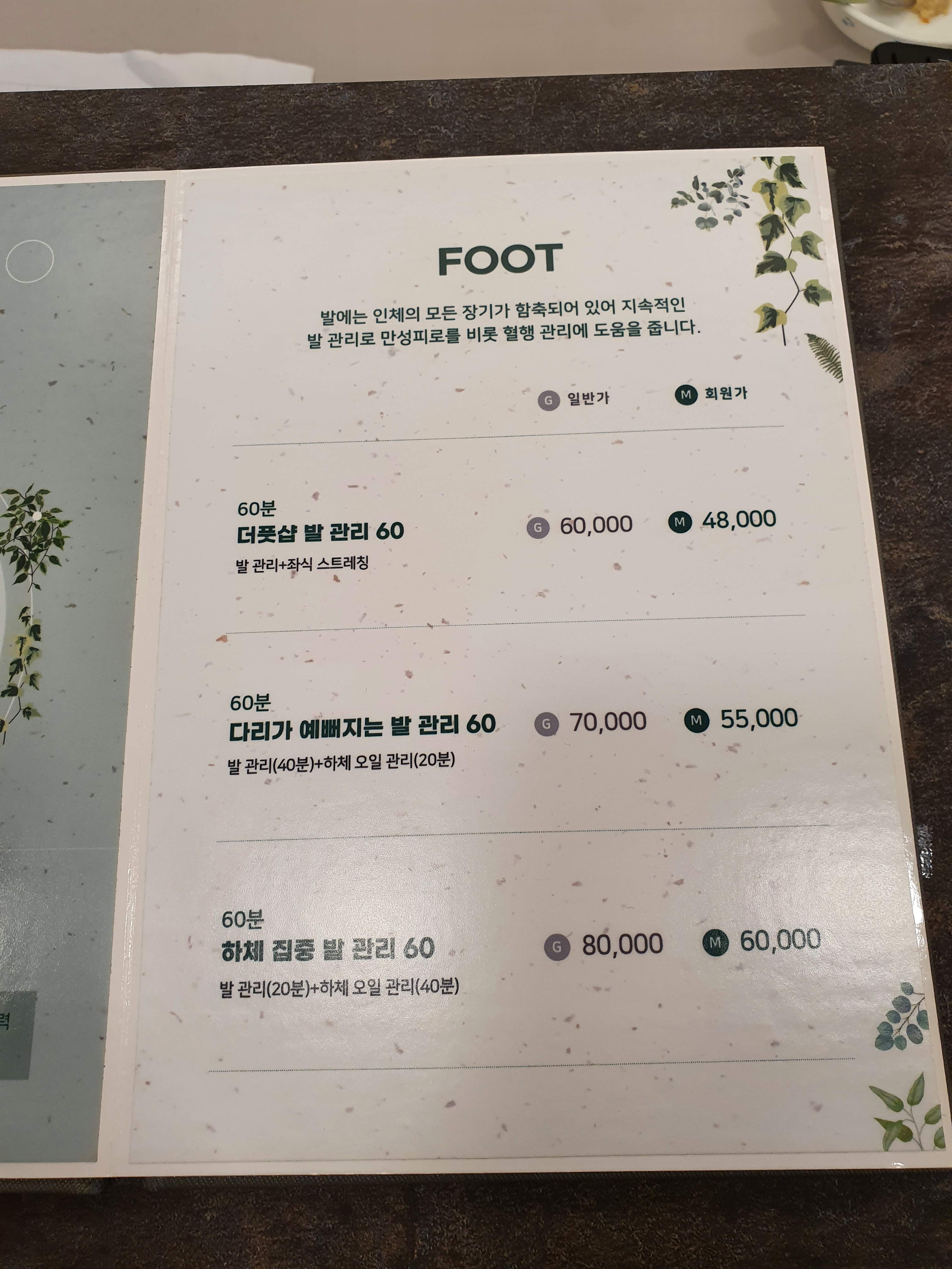 더풋샵마사지 송도유원지점