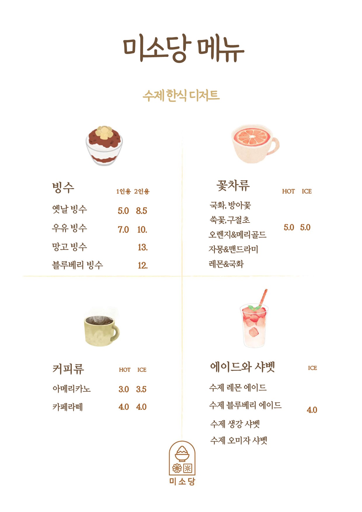 미소당
