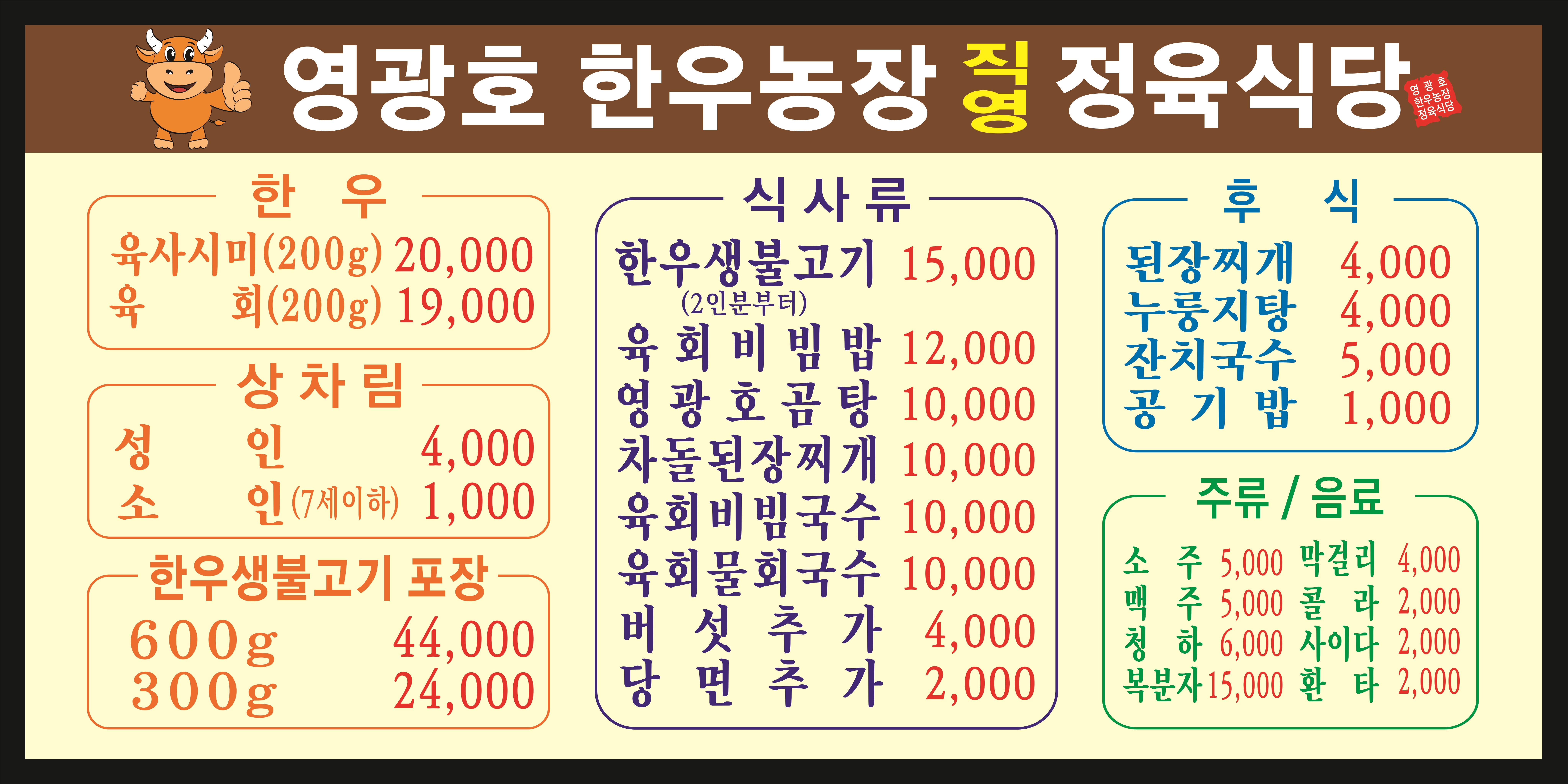 영광호한우농장직영식당